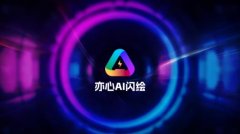 <b>用亦心科技数字美育处理方案帮力中小学人工智</b>