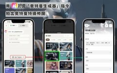 <b>是什么奥特曼的相关问题</b>